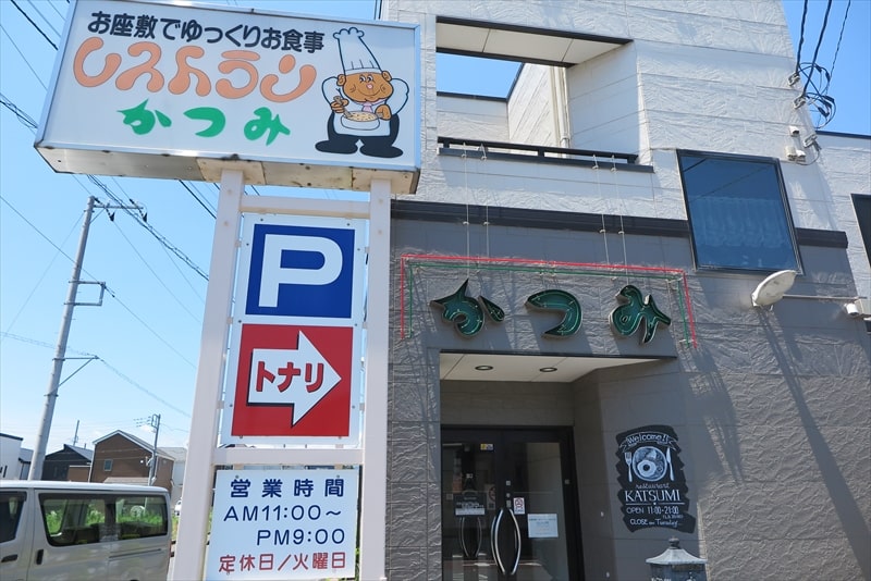 レストランかつみ